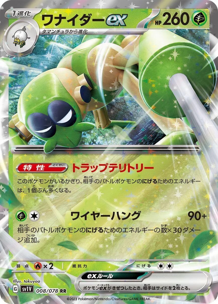 Spidops ex (008/078) (SV1V: Violet ex)