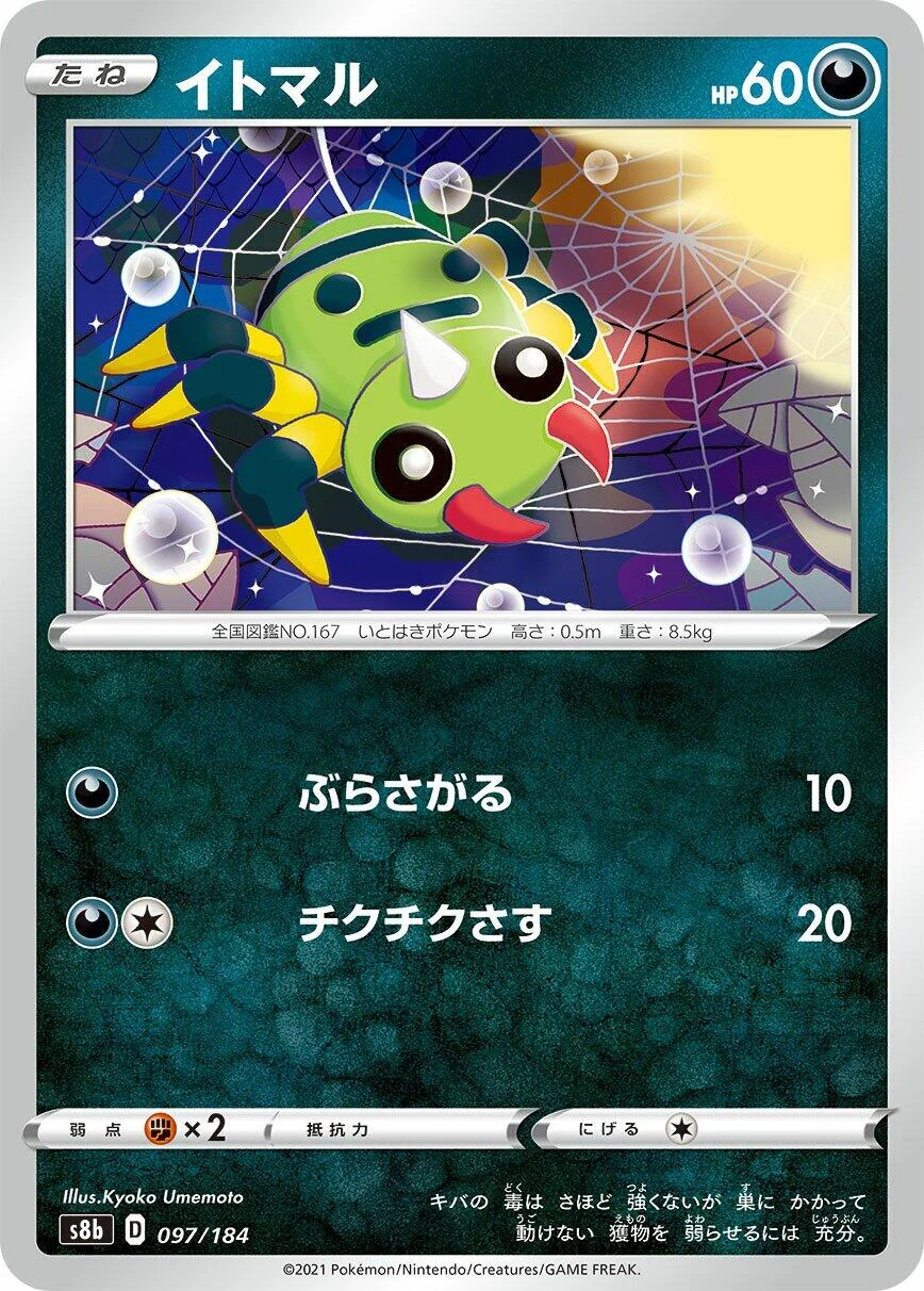 Spinarak (097/184) (S8b: VMAX Climax)