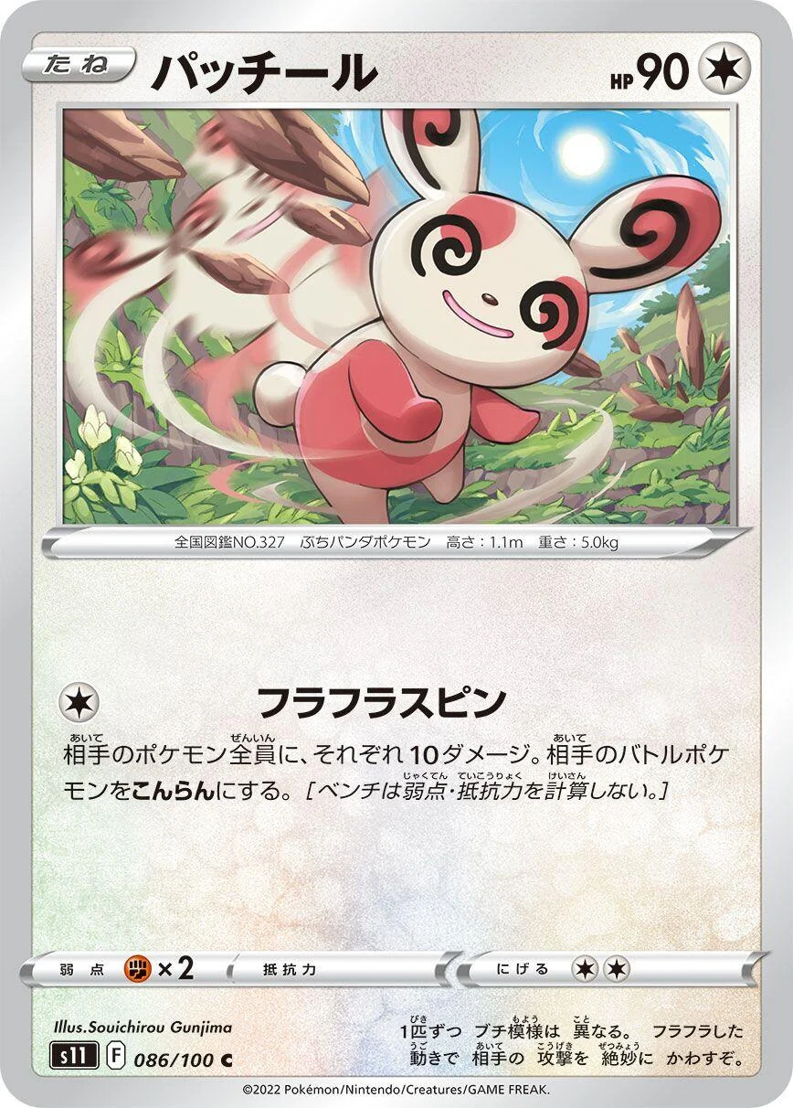 Spinda (086/100) (S11: Lost Abyss)