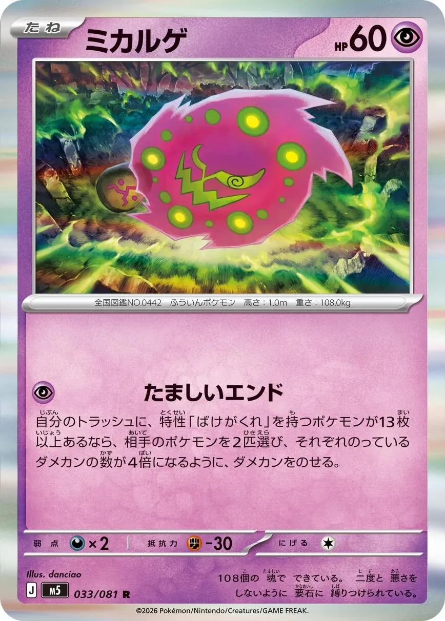 Spiritomb (033/081) (M5: Abyss Eye)