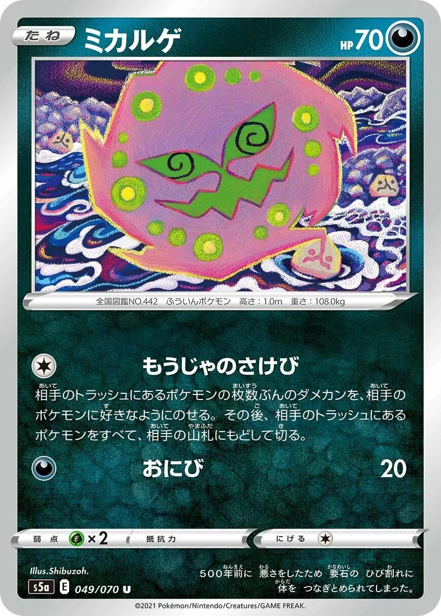 Spiritomb (049/070) (S5a: Peerless Fighters)