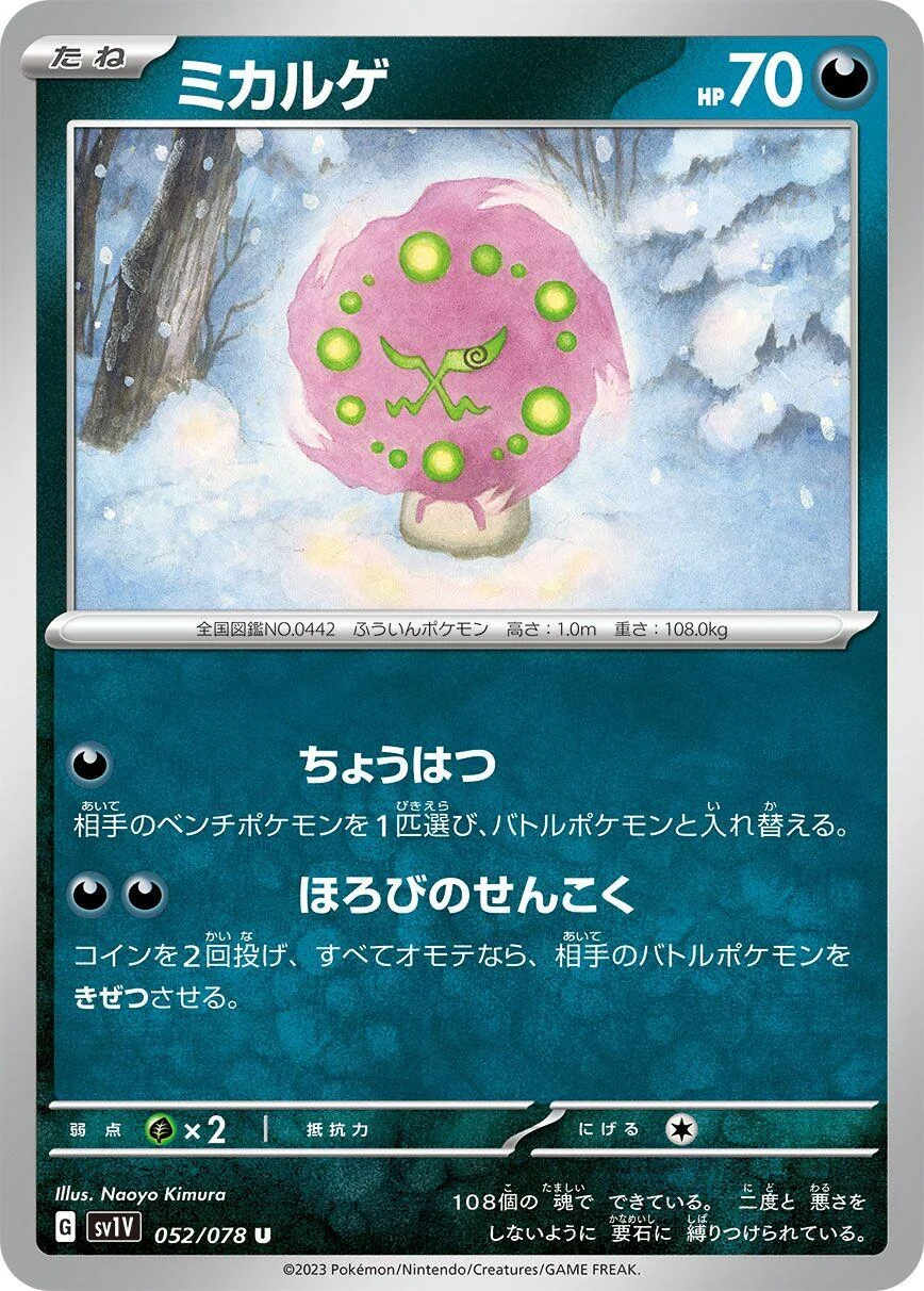 Spiritomb (052/078) (SV1V: Violet ex)