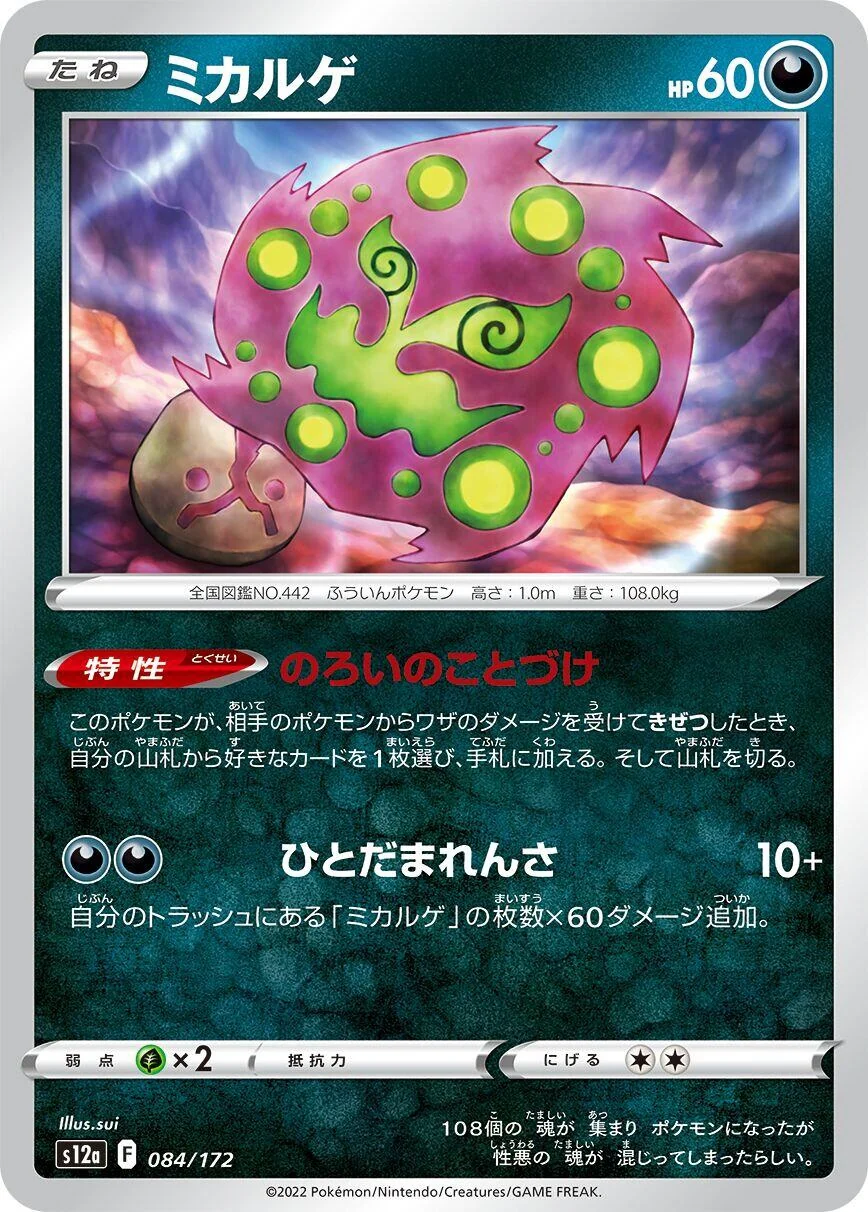 Spiritomb (084/172) (S12a: VSTAR Universe)