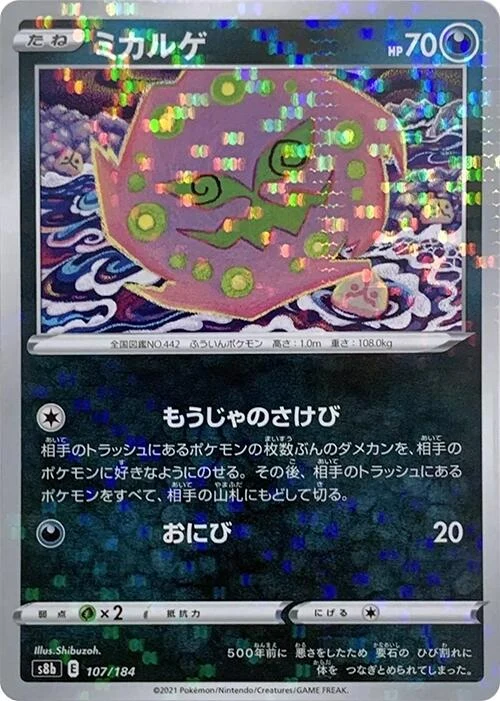 Spiritomb (Mirror Holofoil) (107/184) (S8b: VMAX Climax)