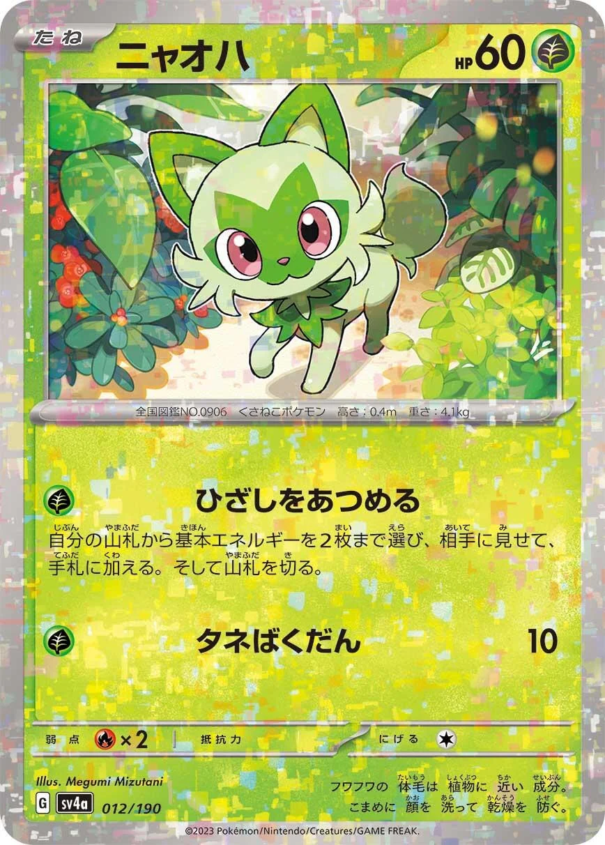 Sprigatito - 012/190 (Mirror Holofoil) (012/190) (SV4a: Shiny Treasure ex)