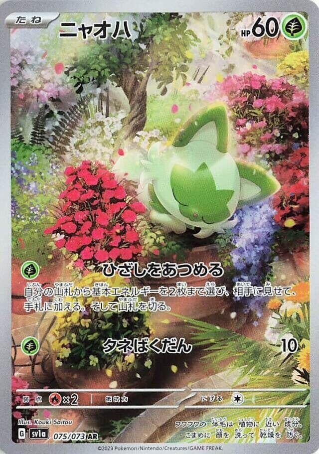 Sprigatito (075/073) (SV1a: Triplet Beat)