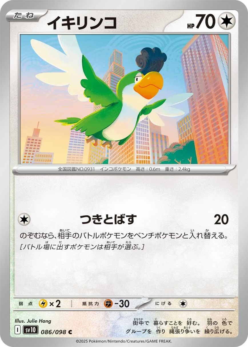 Squawkabilly (086/098) (SV10: The Glory of Team Rocket)