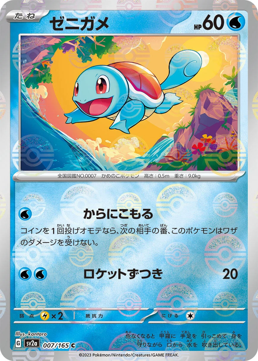 Squirtle - 007/165 (Poke Ball Pattern) (007/165) (SV2a: Pokemon Card 151)