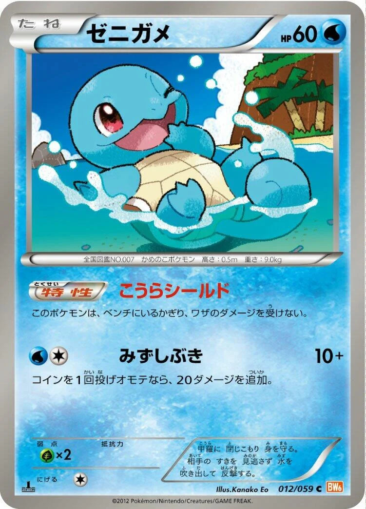 Squirtle (012/059) (BW6: Cold Flare)