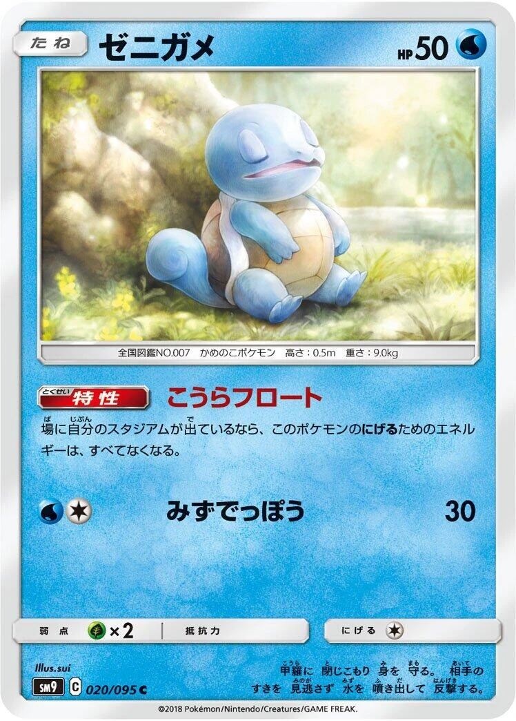 Squirtle (020/095) (SM9: Tag Bolt)