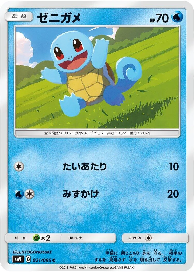 Squirtle (021/095) (SM9: Tag Bolt)