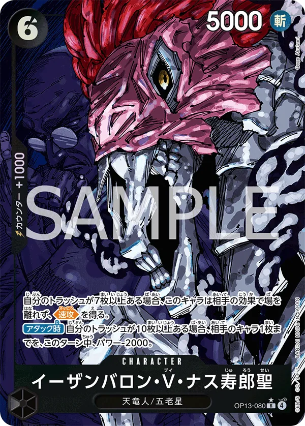 St. Ethanbaron V. Nusjuro (Alternate Art) (OP13-080) (Carrying On His Will)