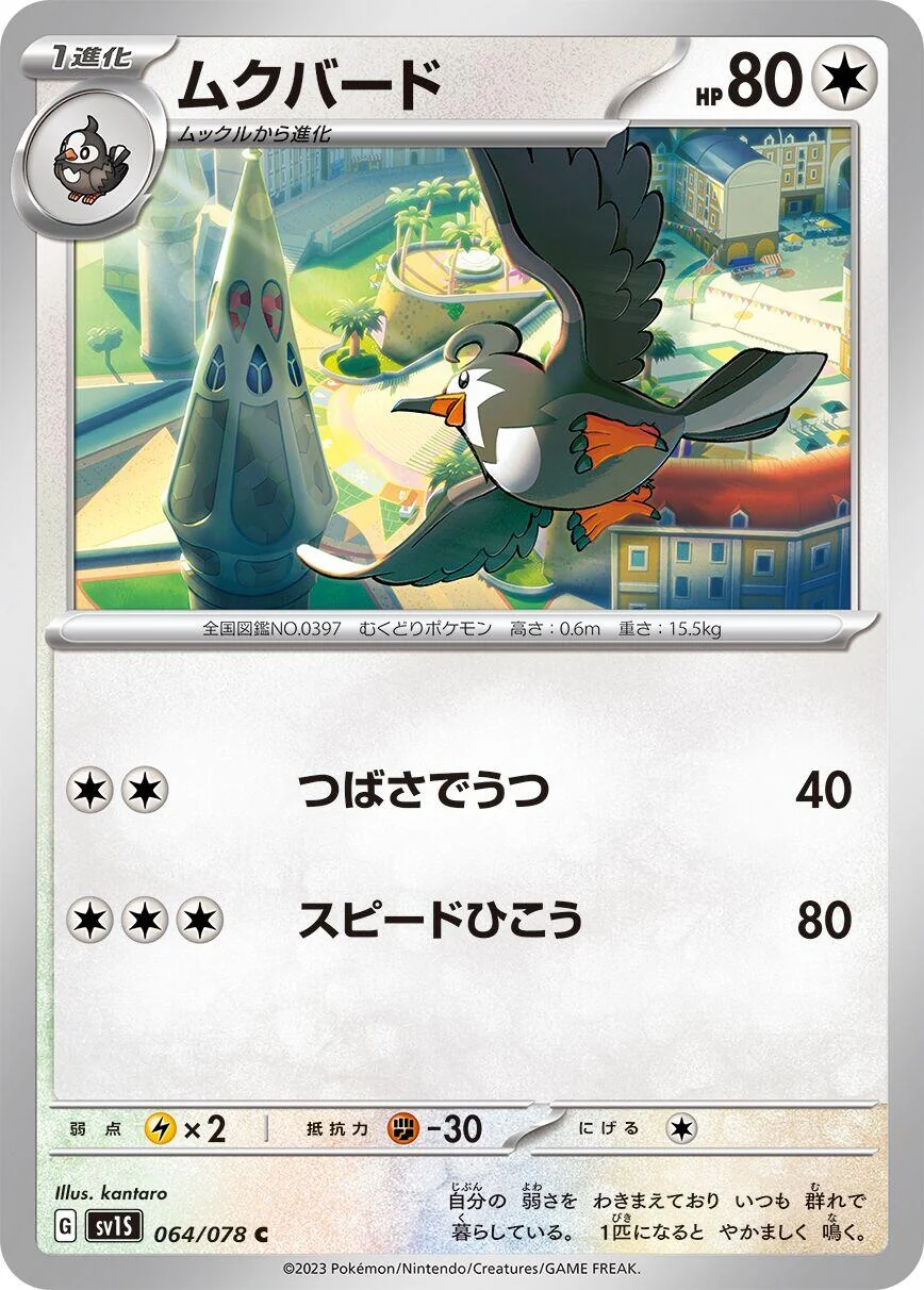 Staravia (064/078) (SV1S: Scarlet ex)