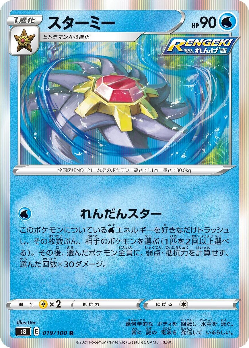 Starmie (019/100) (S8: Fusion Arts)