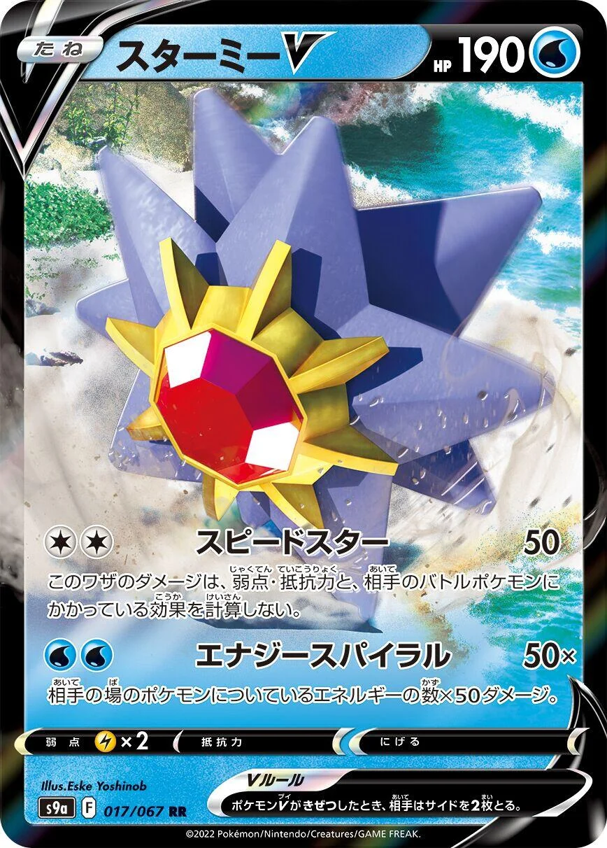 Starmie V (017/067) (S9a: Battle Region)