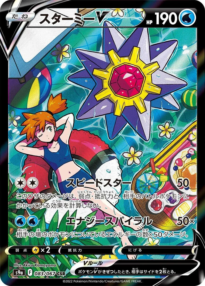 Starmie V (083/067) (S9a: Battle Region)