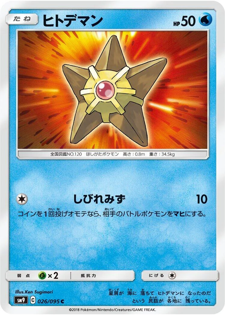 Staryu (026/095) (SM9: Tag Bolt)