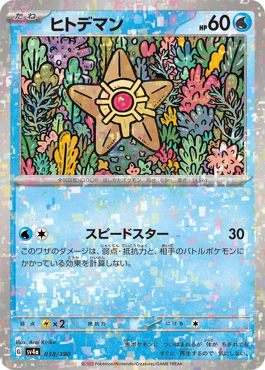 Staryu - 038/190 (Mirror Holofoil) (038/190) (SV4a: Shiny Treasure ex)