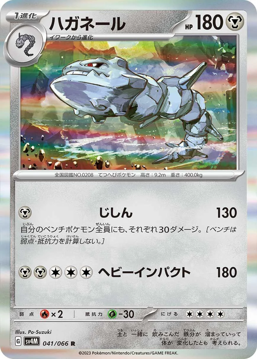 Steelix (041/066) (SV4M: Future Flash)