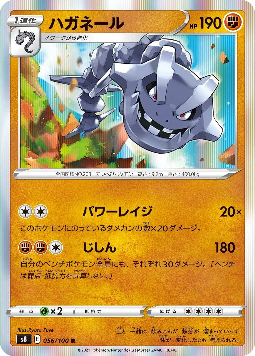 Steelix (056/100) (S8: Fusion Arts)