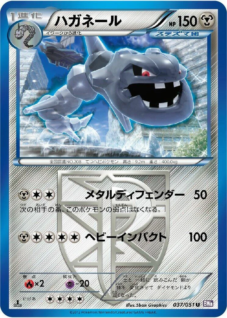 Steelix (Team Plasma) (037/051) (BW8: Spiral Force)