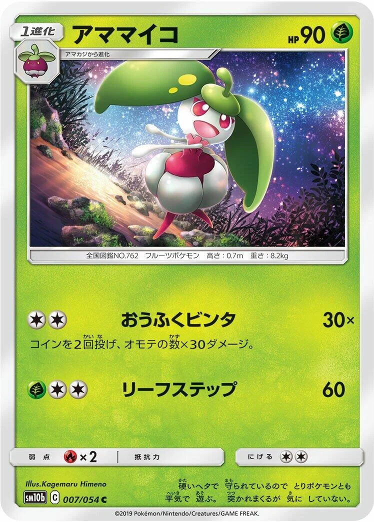 Steenee (007/054) (SM10b: Sky Legend)