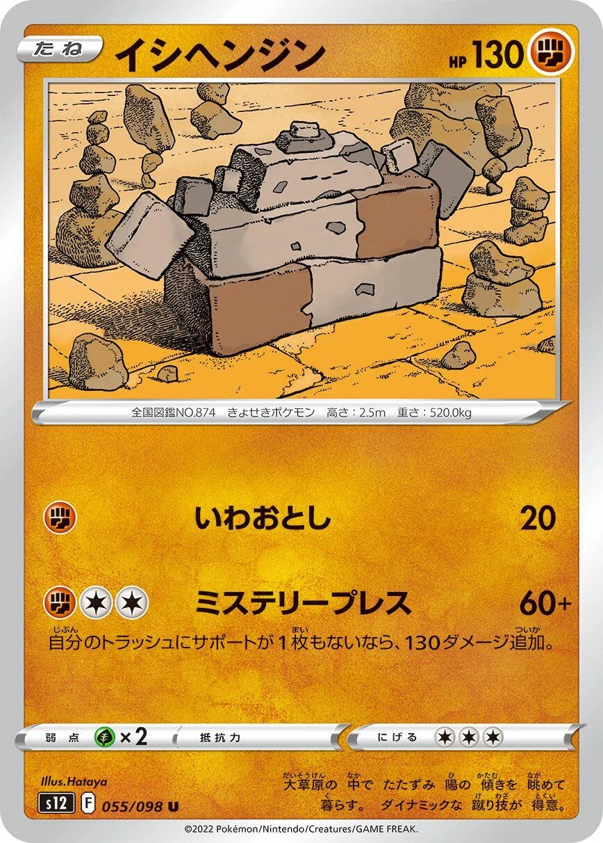 Stonjourner (055/098) (S12: Paradigm Trigger)