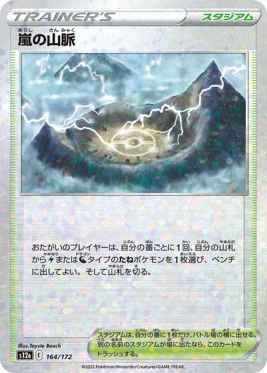 Stormy Mountains (Mirror Holofoil) (164/172) (S12a: VSTAR Universe)