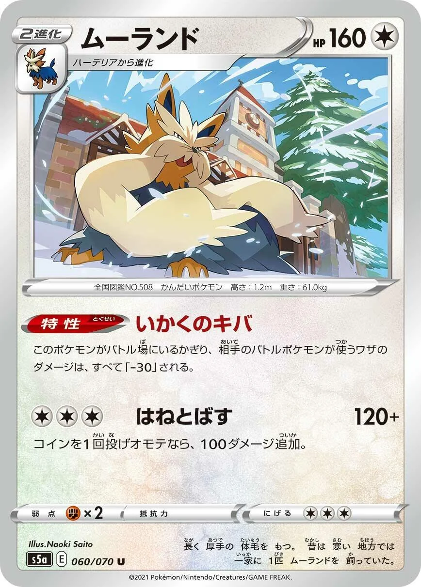 Stoutland (060/070) (S5a: Peerless Fighters)