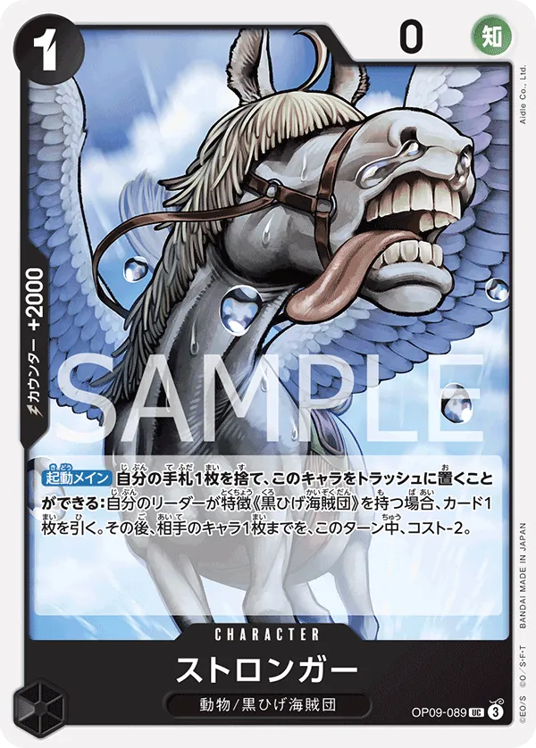 Stronger (OP09-089) (Emperors in the New World)