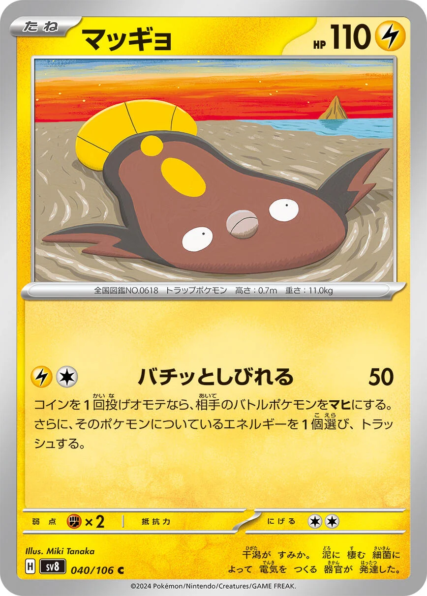 Stunfisk (040/106) (SV8: Super Electric Breaker)