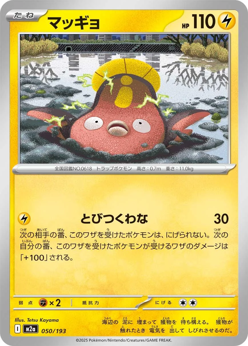 Stunfisk (050/193) (M2a: High Class Pack: MEGA Dream ex)