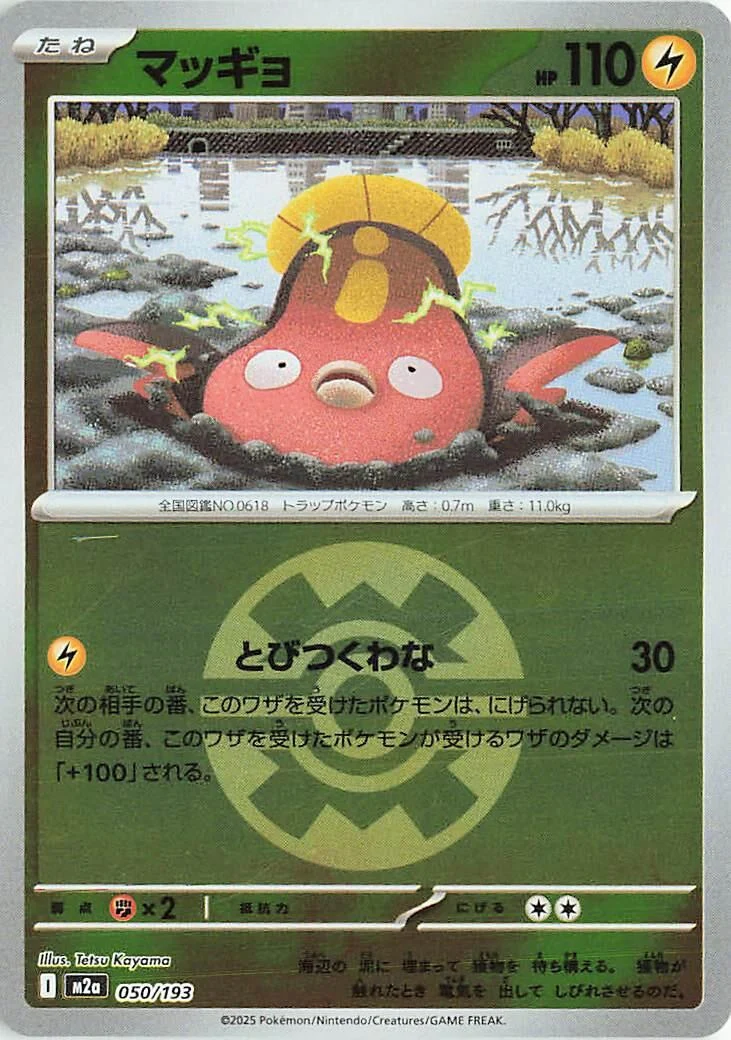 Stunfisk (Quick Ball Pattern) (050/193) (M2a: High Class Pack: MEGA Dream ex)