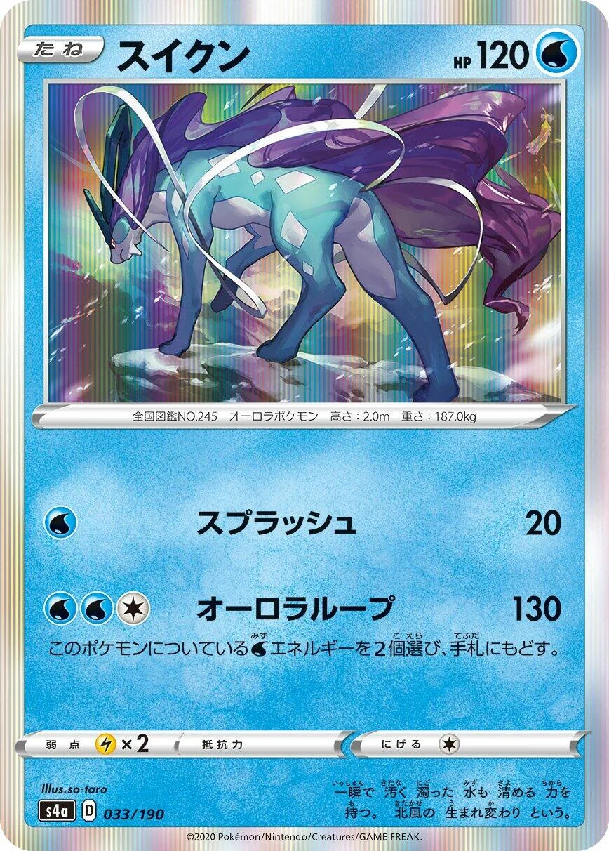 Suicune (033/190) (S4a: Shiny Star V)