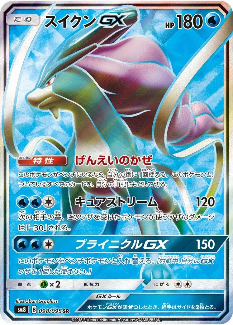Suicune GX (098/095) (SM8: Super-Burst Impact)