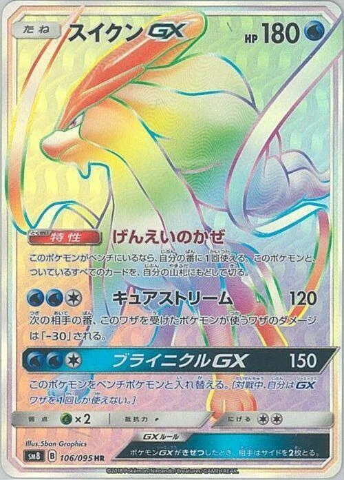 Suicune GX (106/095) (SM8: Super-Burst Impact)