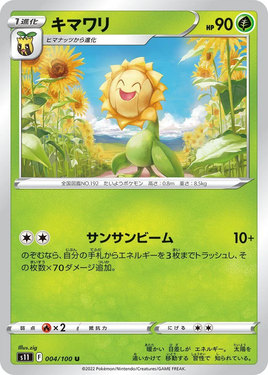 Sunflora (004/100) (S11: Lost Abyss)