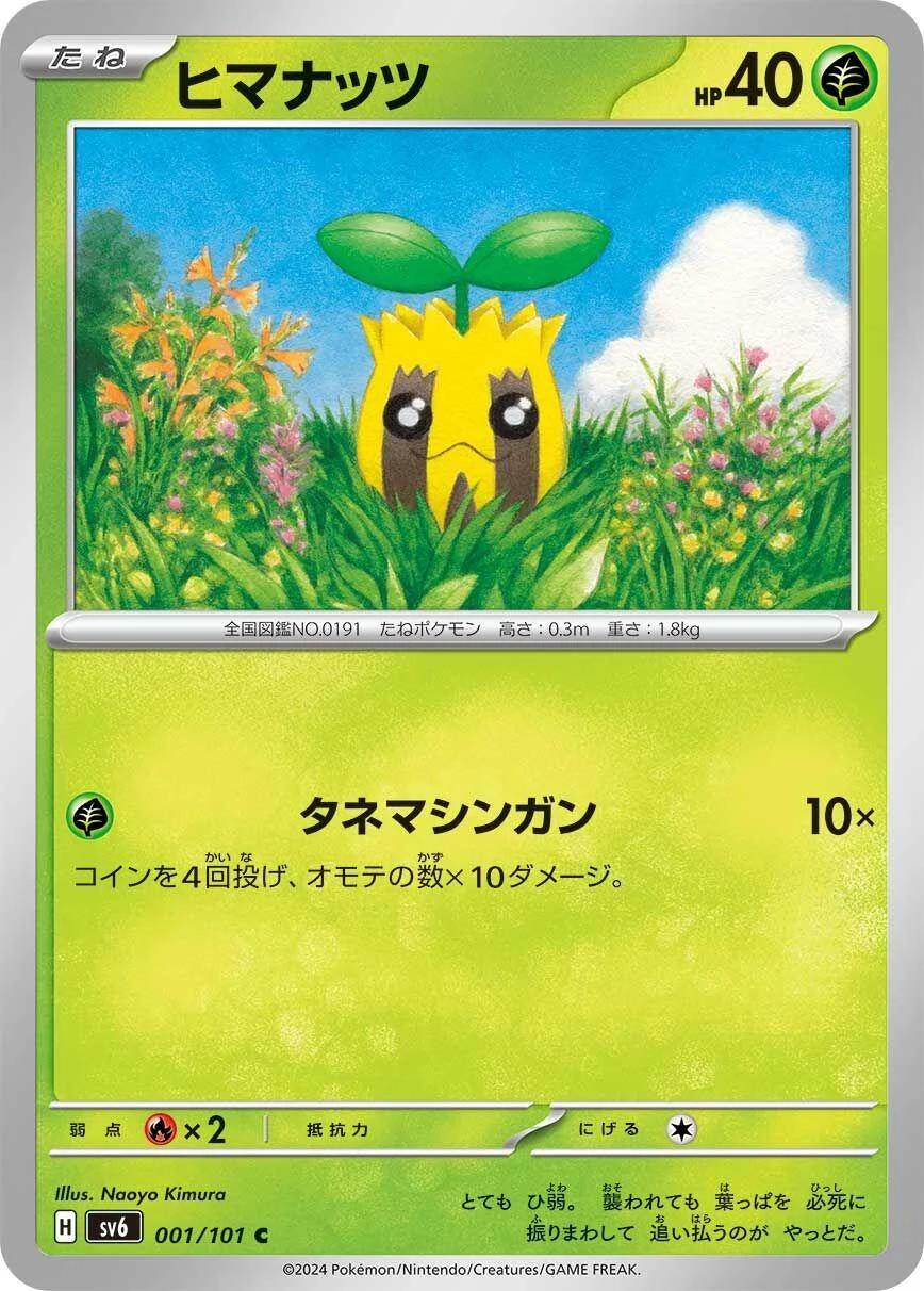 Sunkern (001/101) (SV6: Transformation Mask)
