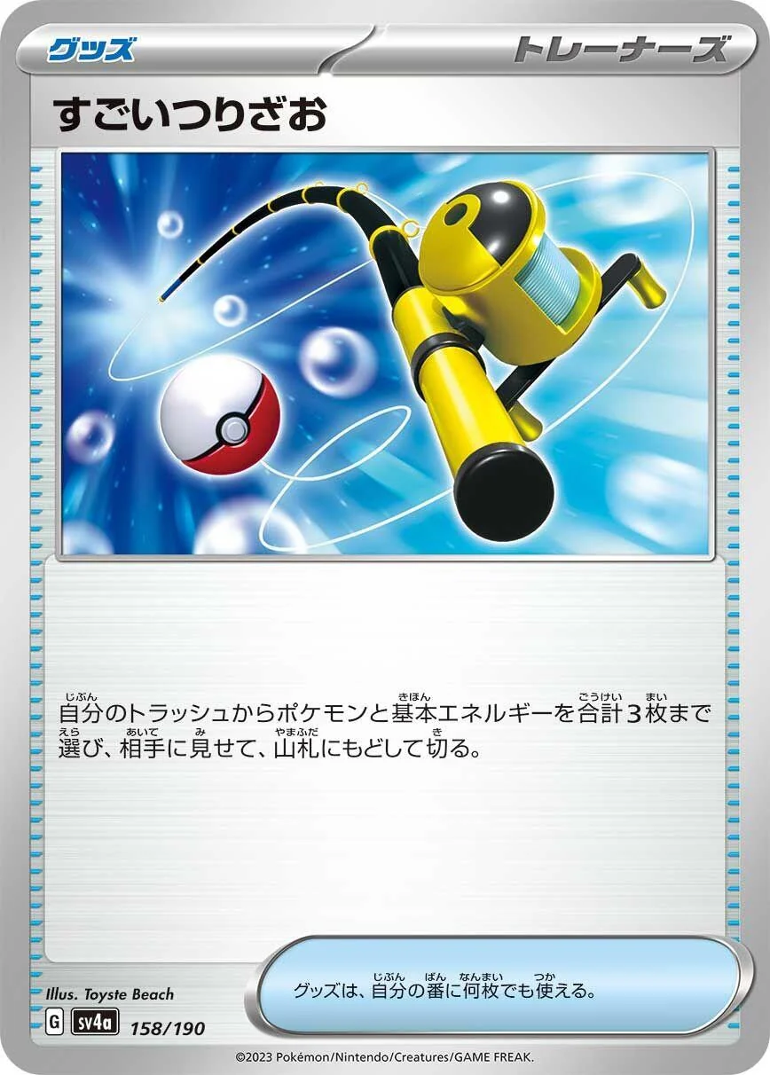 Super Rod (158/190) (SV4a: Shiny Treasure ex)