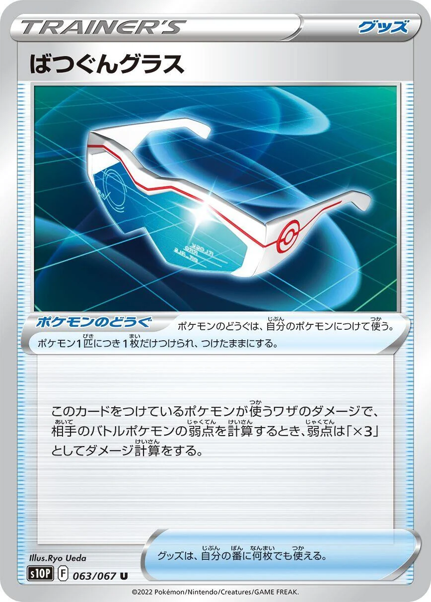 Supereffective Glasses (063/067) (S10P: Space Juggler)