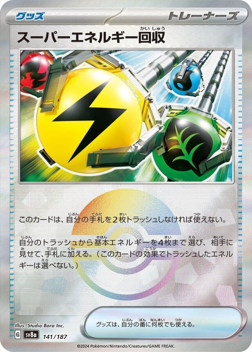 Superior Energy Retrieval (Mirror Foil) (141/187) (SV8a: Terastal Fest ex)