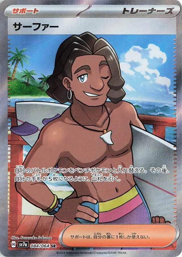 Surfer (084/064) (SV7a: Paradise Dragona)