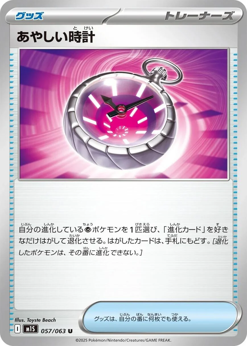 Suspicious Watch (057/063) (m1S: Mega Symphonia)