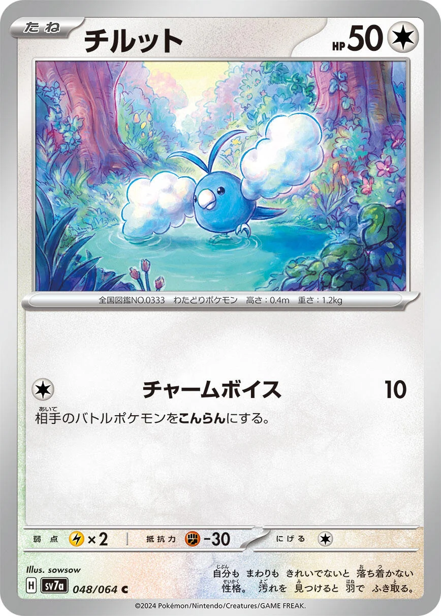 Swablu (048/064) (SV7a: Paradise Dragona)