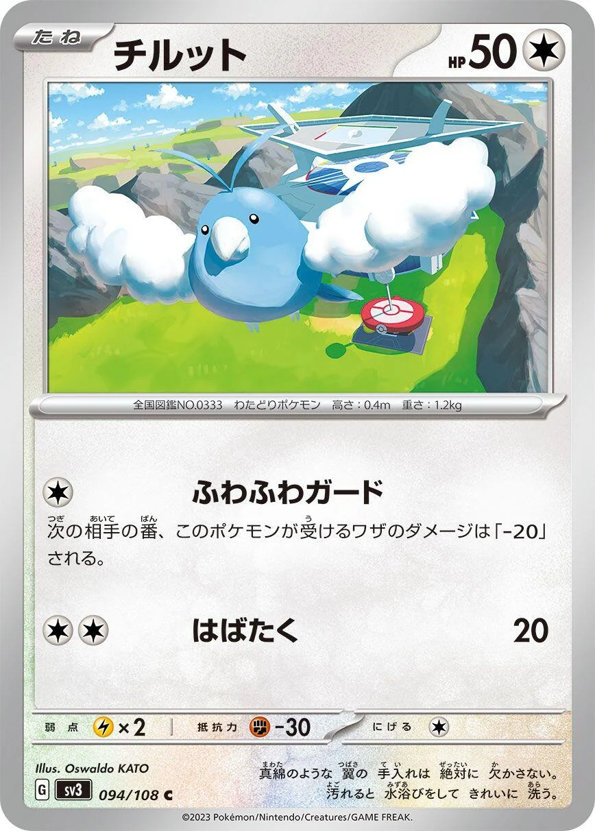 Swablu (094/108) (SV3: Ruler of the Black Flame)