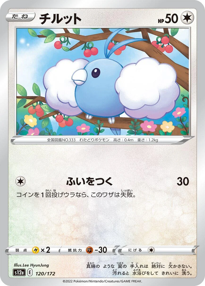 Swablu (120/172) (S12a: VSTAR Universe)