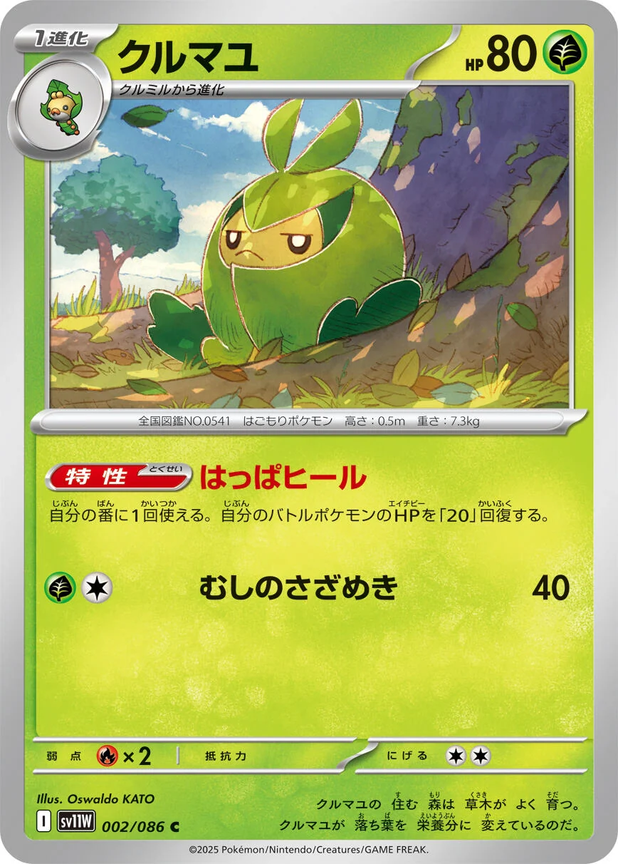 Swadloon (002/086) (SV11W: White Flare)