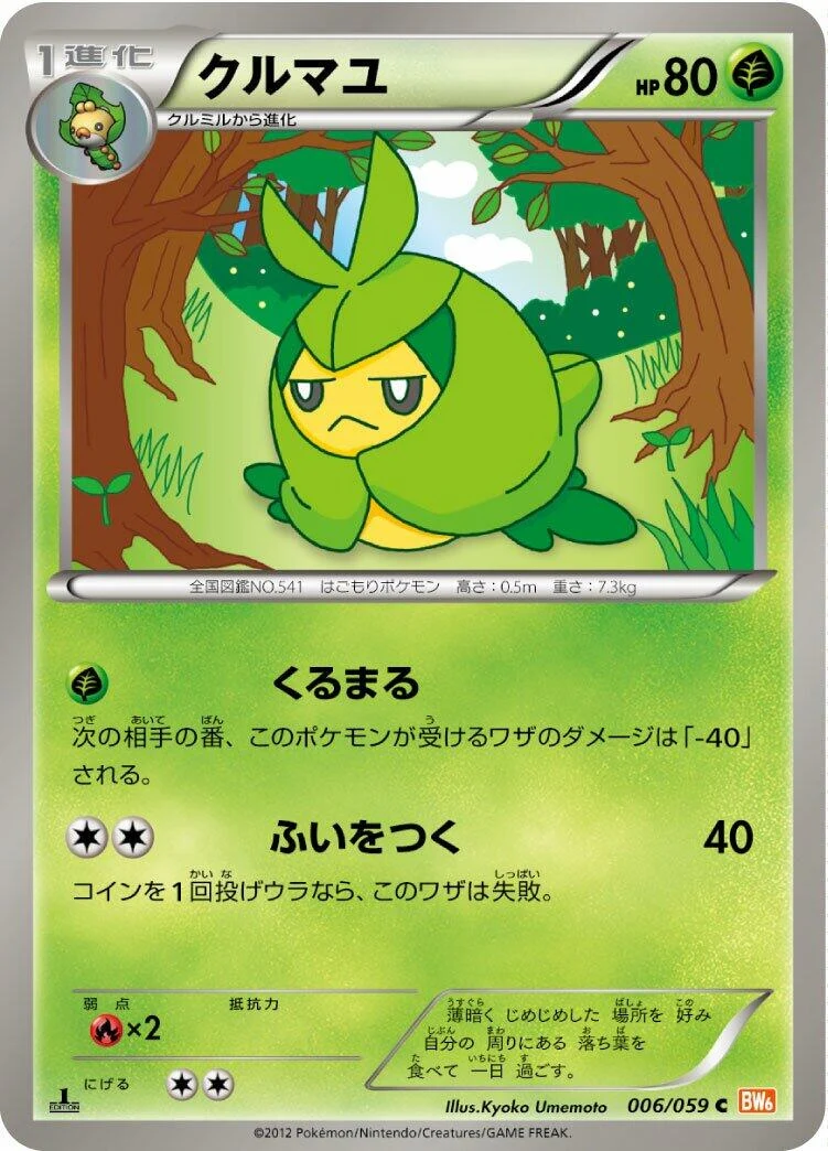 Swadloon (006/059) (BW6: Cold Flare)