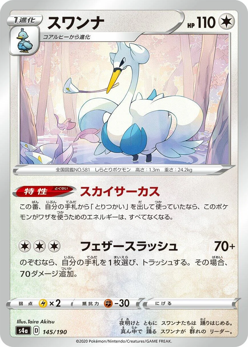 Swanna (145/190) (S4a: Shiny Star V)