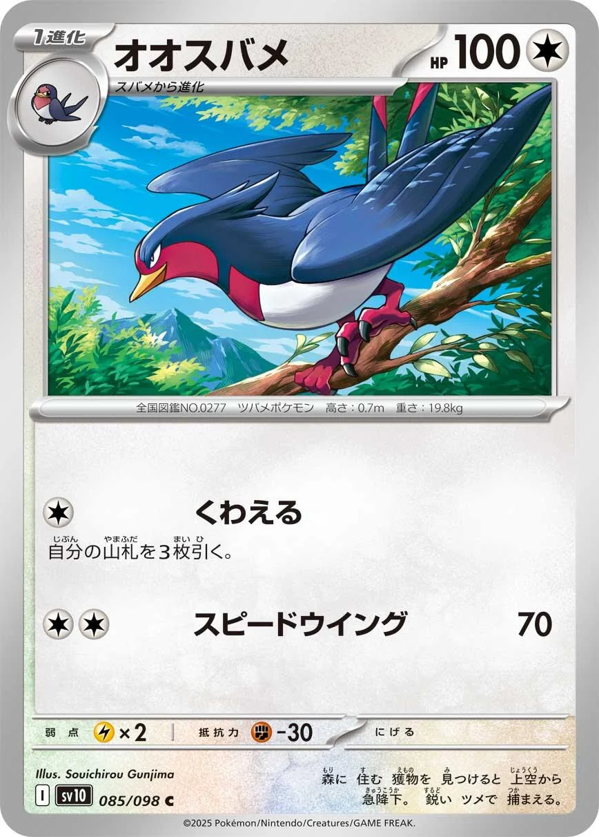 Swellow (085/098) (SV10: The Glory of Team Rocket)